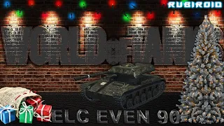 WORLD OF TANKS STREAM ▐► ФАРМ 50 МЛН СЕРЕБРА ТАНК КАЛЕНДАРЯ ELC EVEN 90  ▐◄ (танки онлайн)