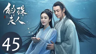 ENG SUB [Novoland: Pearl Eclipse] EP45——Starring: Yang Mi, William Chan