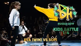 DANCEHALL INTERNATIONAL RUSSIA 2019| 1VS1 KIDS 1/4 - EVA (win) VS SOFI