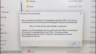 Как удалить office click-to-run extensibility component если не устанавливается Microsoft Office