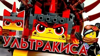 LEGO Movie 2 Ультра Киса и воин Люси 70827 Обзор