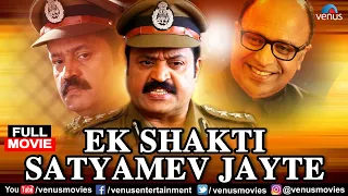 Ek Shakti Satyamev Jayte | Hindi Dubbed Action Movie | Aishwarya | Suresh Gopi | Hindi Action Movie