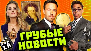 ГРУБЫЕ НОВОСТИ КИНО #21: Сказки Пушкина для взрослых | Новый Кинопоиск | Святые из Бундока 3