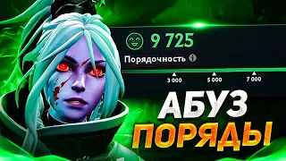 КАК ПОДНЯТЬ ПОРЯДОЧНОСТЬ В ДОТЕ? Как Она Работает? [Dota 2]