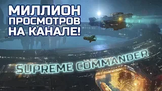 SUPREME COMMANDER THE BEST RTS EVER