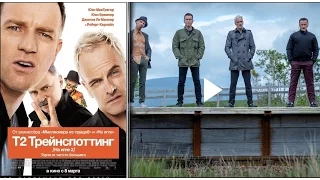 Выбери жизнь диалог МаркаТ2 Трейнспоттинг На игле 2