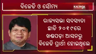 Soumya Ranjan Patnaik removed from BJD’s Vice-President post || Kalinga TV