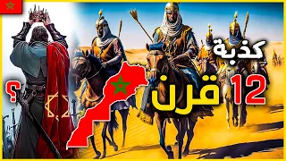 حقائق  و اسرار عن تاريخ المملكة المغربية . نحن المغاربة هل نحن عرب ام امازيغ ؟؟