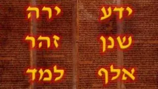 A History of Hebrew Part 3: The  inadequacy of a translation