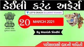 20th March 2021 Current Affairs in Gujarati by Manish Sindhi l GK in Gujarati 2021 [GPSC 2021]