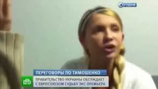 Последние новости 2013 - Оранжевую Принцессу Юлию Тимошенко могут отпустить на лечение в Германию