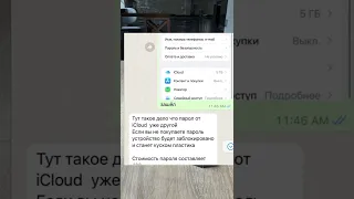 Как мошенники блокируют iPhone