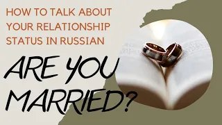 Learn Russian: RELATIONSHIP STATUS - HOW TO DESCRIBE