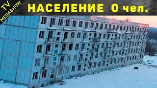 10 Заброшенных городов и поселков России. Часть 3