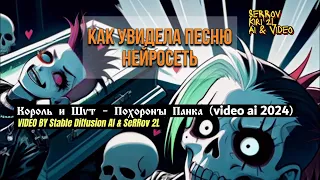 Король и Шут - Похороны Панка (Ai video 2024) video by SeRRov Kiri2L Ai & Video Aka Mifodichlife