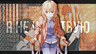 аниме клип (AMV)"больше нечего" || Kosei & Kaori