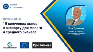 10 ключевых шагов по экспорту для малого и среднего бизнеса