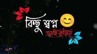 kichu shopno enechi kuriye black skin status  WhatsApp status Bangla lyrics video /SR Sta Tus