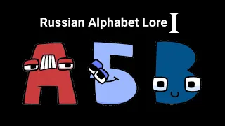 Russian Alphabet Lore (PART I)