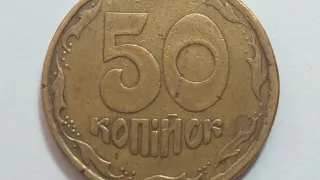 Некаталогизируемые 50 копеек 1994 года