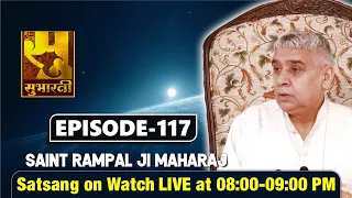 Subharti TV 23-06-2021 | Episode: 117 | Sant Rampal Ji Maharaj Satsang Live