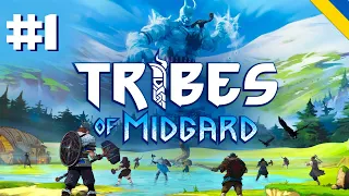 ЗНАЙОМСТВО З НАВКОЛИШНІМ СВІТОМ У ГРІ Tribes of Midgard #1