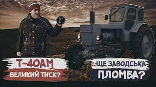 Трактор Т-40АМ Тиск масла