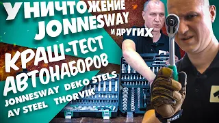 Лучший набор инструментов! Jonnesway, Thorvik, Stels, AV Steel Какой выбрать автомобильный набор!