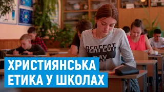 Депутати Чернівецької облради пропонують повернути уроки християнської етики в школах