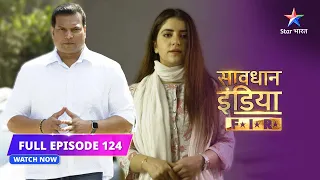 FULL EPISODE- 124 | Adhoora sach | Savdhaan India F.I.R #savdhaanindia