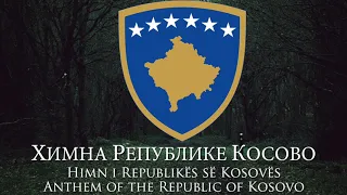 National Anthem of the Republic of Kosovo - ”Европа”