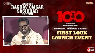 Raghav Omkar Sasidhar Speech | THE 100 Movie First Look Launch | RK Sagar | M. Venkaiah Naidu