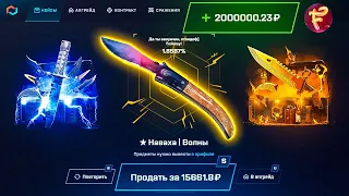 MYCSGO ОТКРЫВАЮ ТОЛЬКО КЕЙС ИЗИ НОЖ НА ВЕСЬ БАЛАНС! ПОЛУЧИЛ НОЖ ЗА 1000 РУБЛЕЙ МАЙКСГО