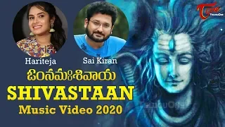 Shivaratri 2020 Song | Shivastaan Music Video | Hari Teja, Sai Kiran | TeluguOne