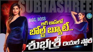 BIGG BOSS 7 Telugu Contestant SubhaShree Real Story | iD Rajahmundry