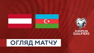 Австрия — Азербайджан. Квалификационный раунд. Евро-2024. Обзор матча. 24.03.2023. Футбол