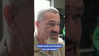 Бадюк снова хвалится своими званиями спустя 10 лет 😂