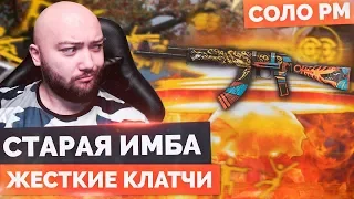 WarFace 🔘 ЖЕСТКИЕ КЛАТЧИ СО СТАРОЙ ИМБЫ 🔘 СОЛО РМ - АК 103