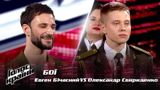 Євген Бічасний vs. Олександр Свіріденко — "Superstition" — Бої — Голос країни 12