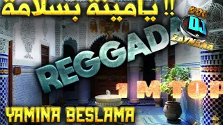 YAMINA BESLAMA #Reggada  #الركادة #oujda  #2024  وجدة#وجدة