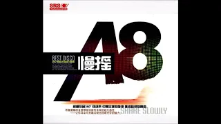 China DJ music 这里是中国浙江新A8音乐天地-经典喊麦-动感音乐A8制造-2005乐清A8动感慢摇现场串烧