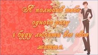 Кохана вітаю з річницею одруження ! Вітання з річницею весілля дружині!! Вітання з річницею шлюбу!!!