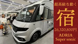 ADRIA Supersonic（アドリア スーパーソニック）890LL 2023年モデル｜ふじのくにキャンピングカーショー2023