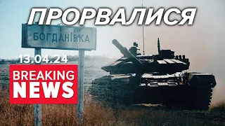 ⚡️ШТУРМОВІ ГРУПИ ВОРОГА ЗАЙШЛИ НА ОКОЛИЦІ БОГДАНІВКИ. Ситуація загострилася