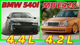 BMW 540i E39 против MERCEDES-BENZ E420 W210 - разгон