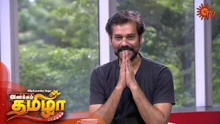 Vanakkam Tamizha with Actor Natarajan Subramaniam  - Full Show | 12 August 2020 | Sun TV