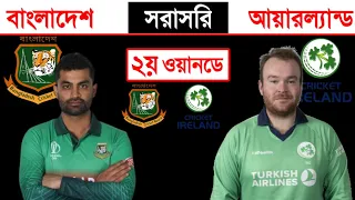 Bangladesh vs Ireland 2nd ODI Live | Cric BD