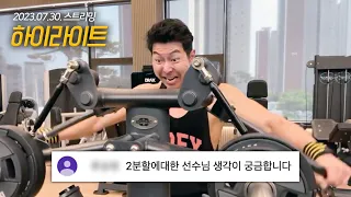 몸을 가장 빨리 키울 수 있는 분할법??