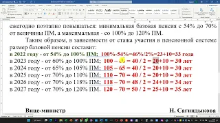 Стаж для Базовой пенсионной выплаты с 2022 по 2027 года