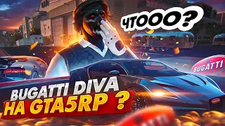 БУДНИ ПЕРЕКУПА НА GTA5RP | +7 000 000$ ЗА ВЫПУСК | ОБУЛ КАЗИК В ЧЕШКИ | BUGATTI DIVA НА ГТА5РП ?